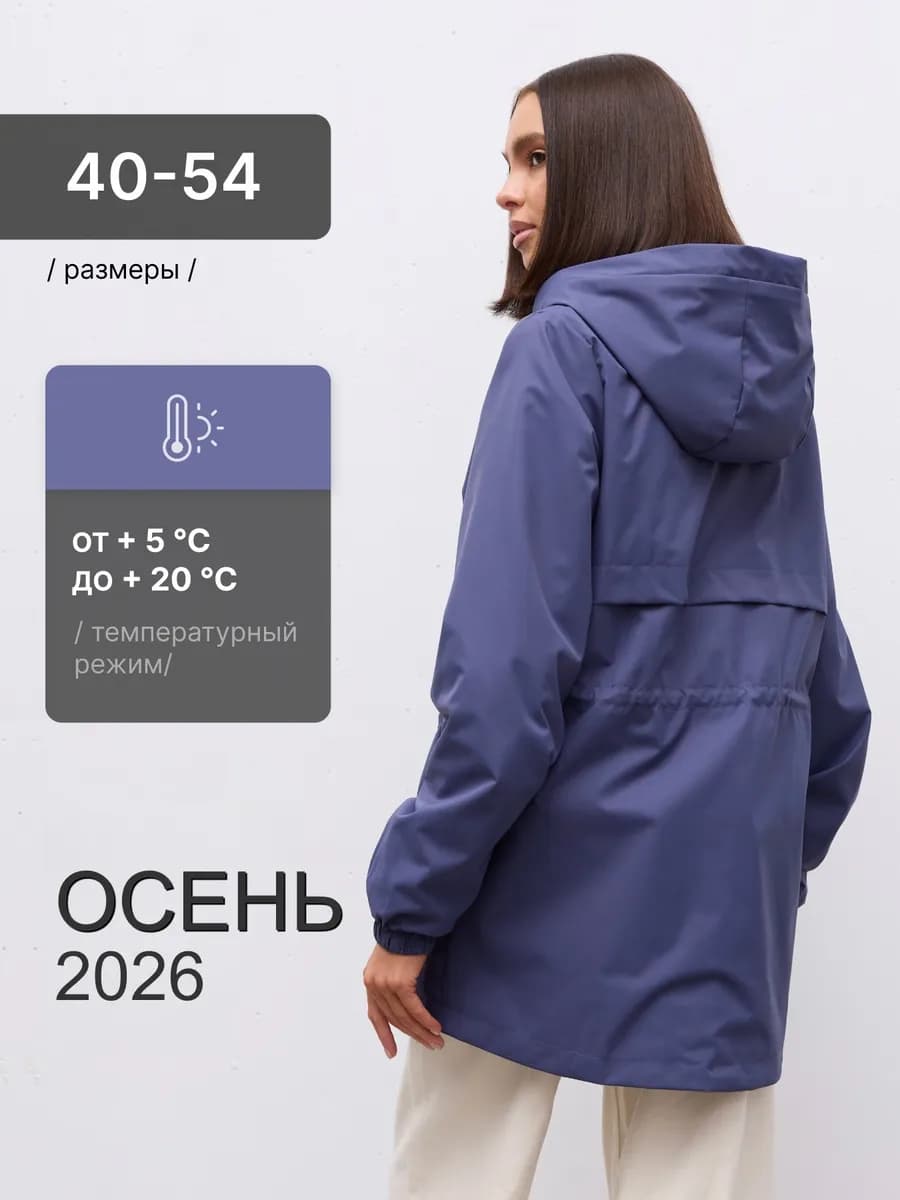 Ветровка с капюшоном удлиненная осень