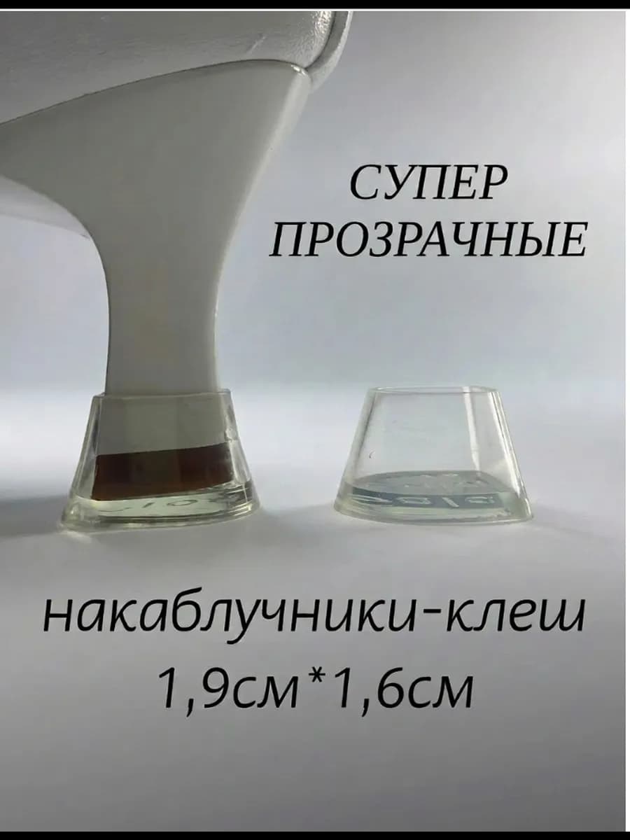 Накаблучники силиконовые клеш для танцевальной обуви