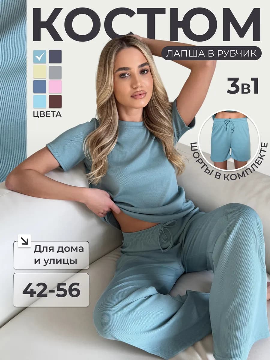 Костюм домашний 3в1