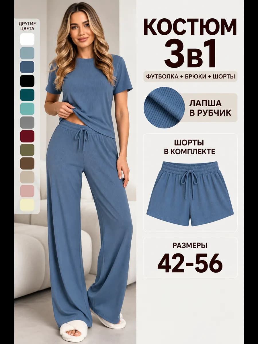 Костюм домашний 3в1