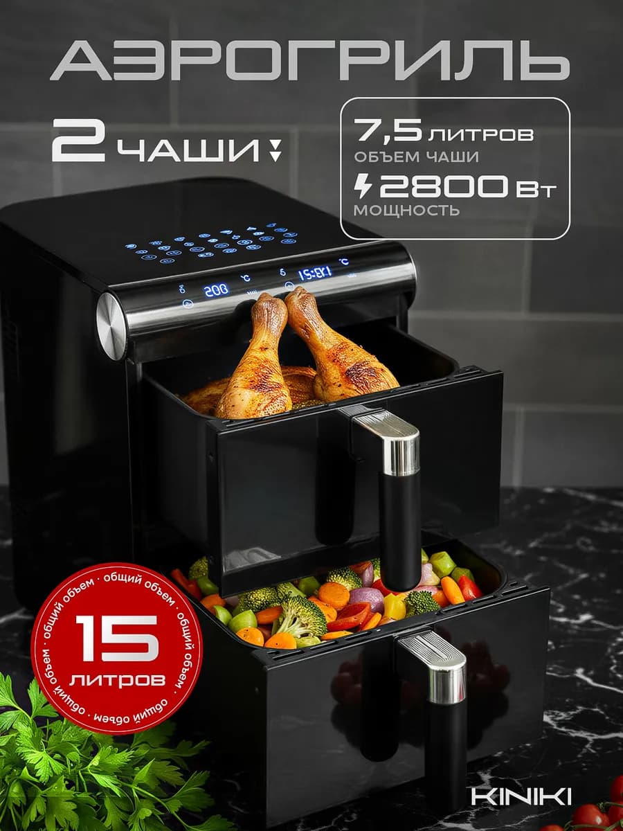 Аэрогриль электрический Вертикальный для дома