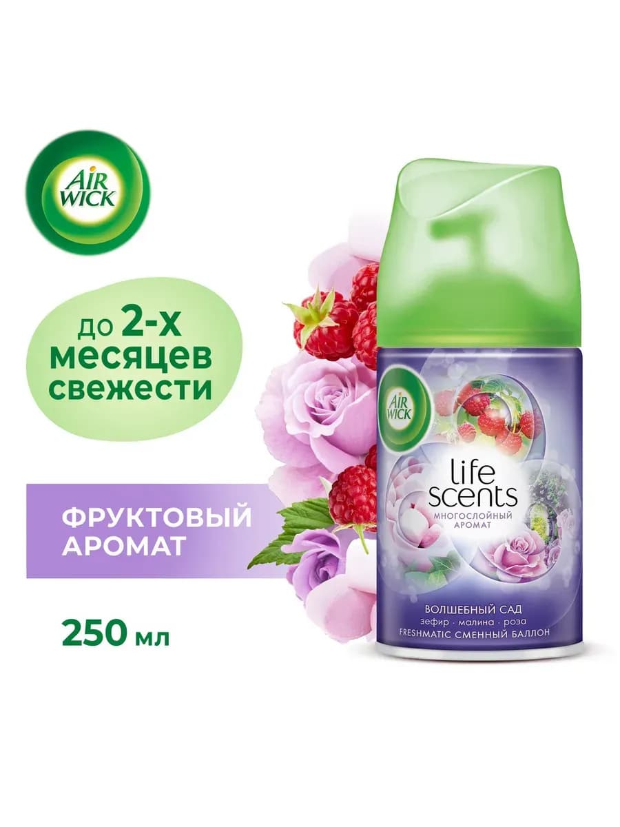 Сменный баллон Волшебный сад, 250 мл
