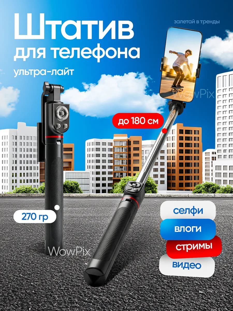 Штатив для телефона Ультра Лайт 180