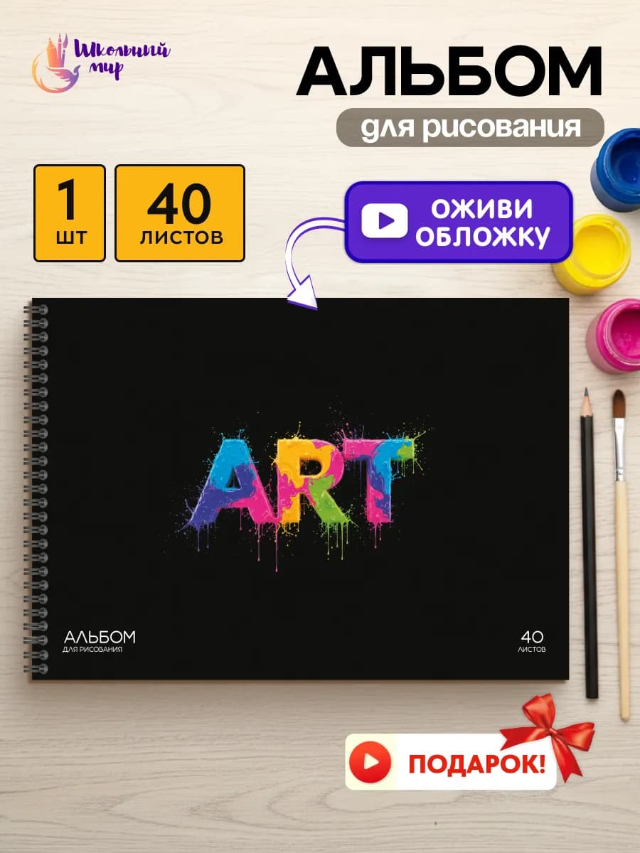 Альбом для рисования на спирали 40л а4 плотные листы пружина