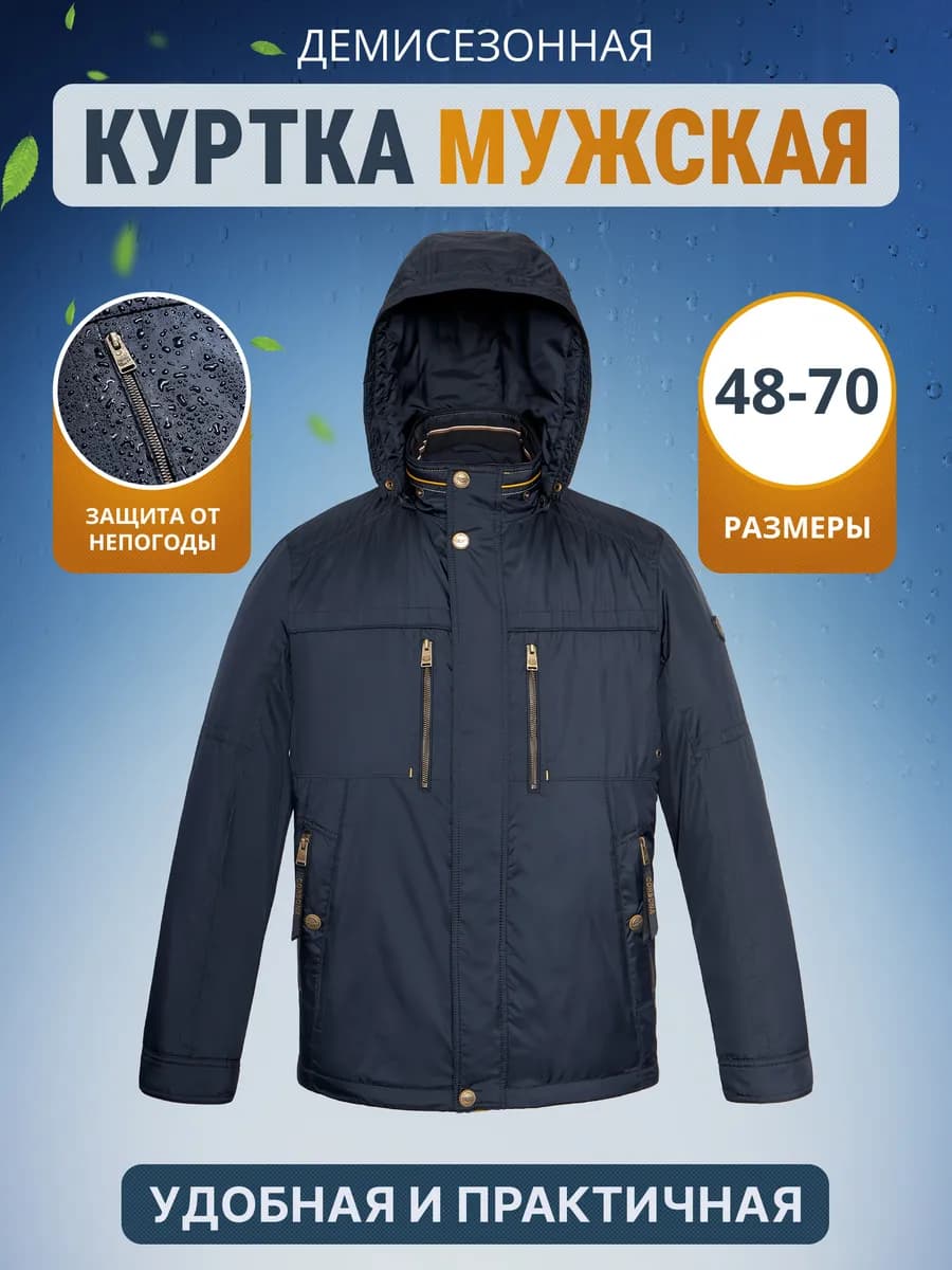 Куртка Демисезонная