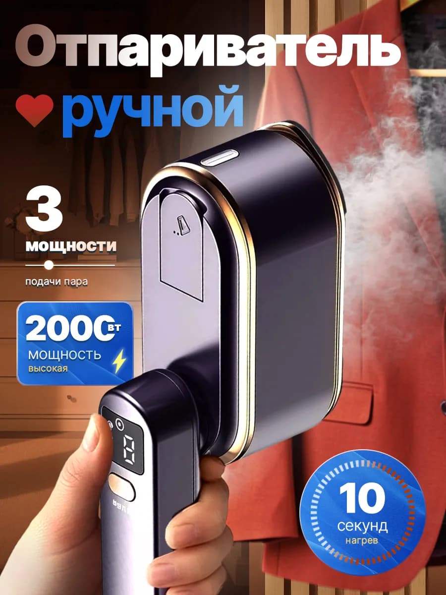 Отпариватель ручной для одежды мощный вертикальный утюг