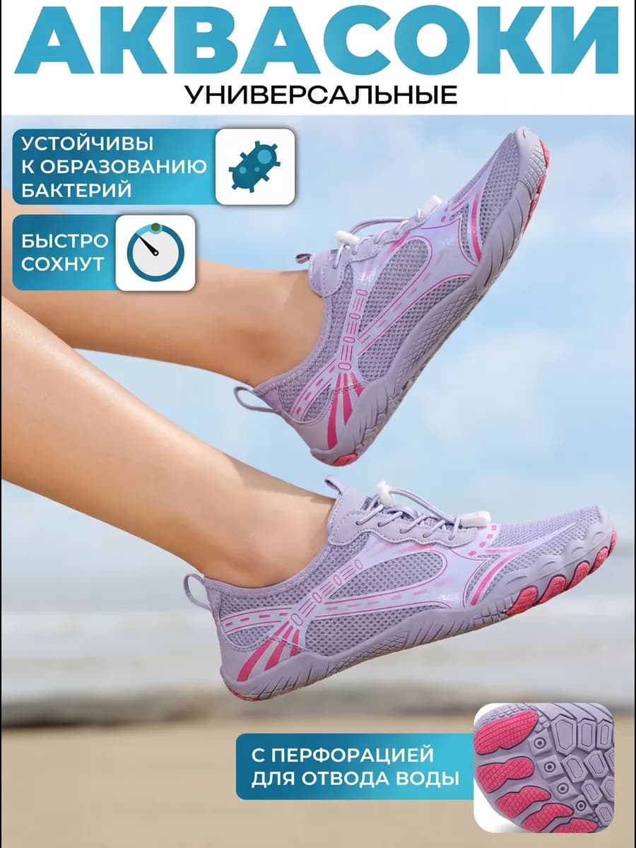 Аквасоки для пляжа и фитнеса