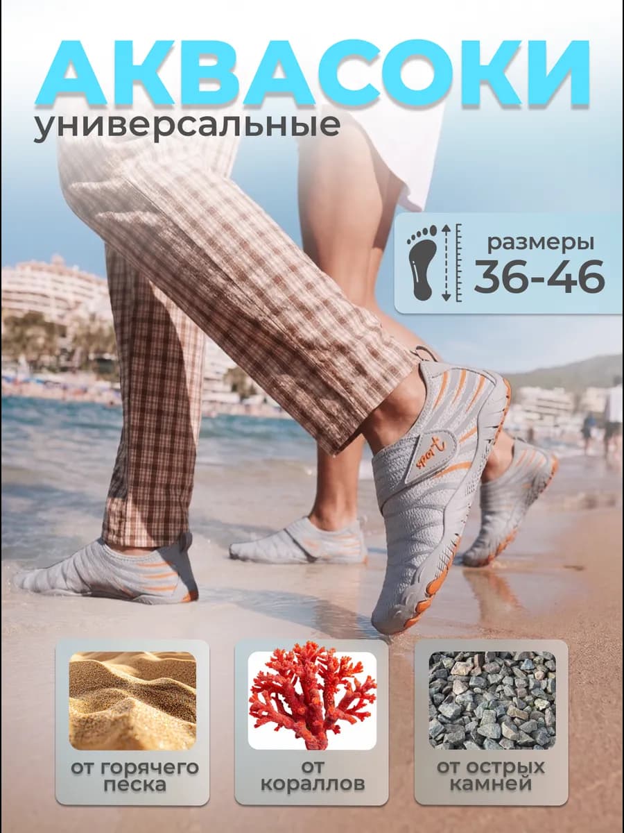 Аквасоки на липучке для пляжа и бассейна