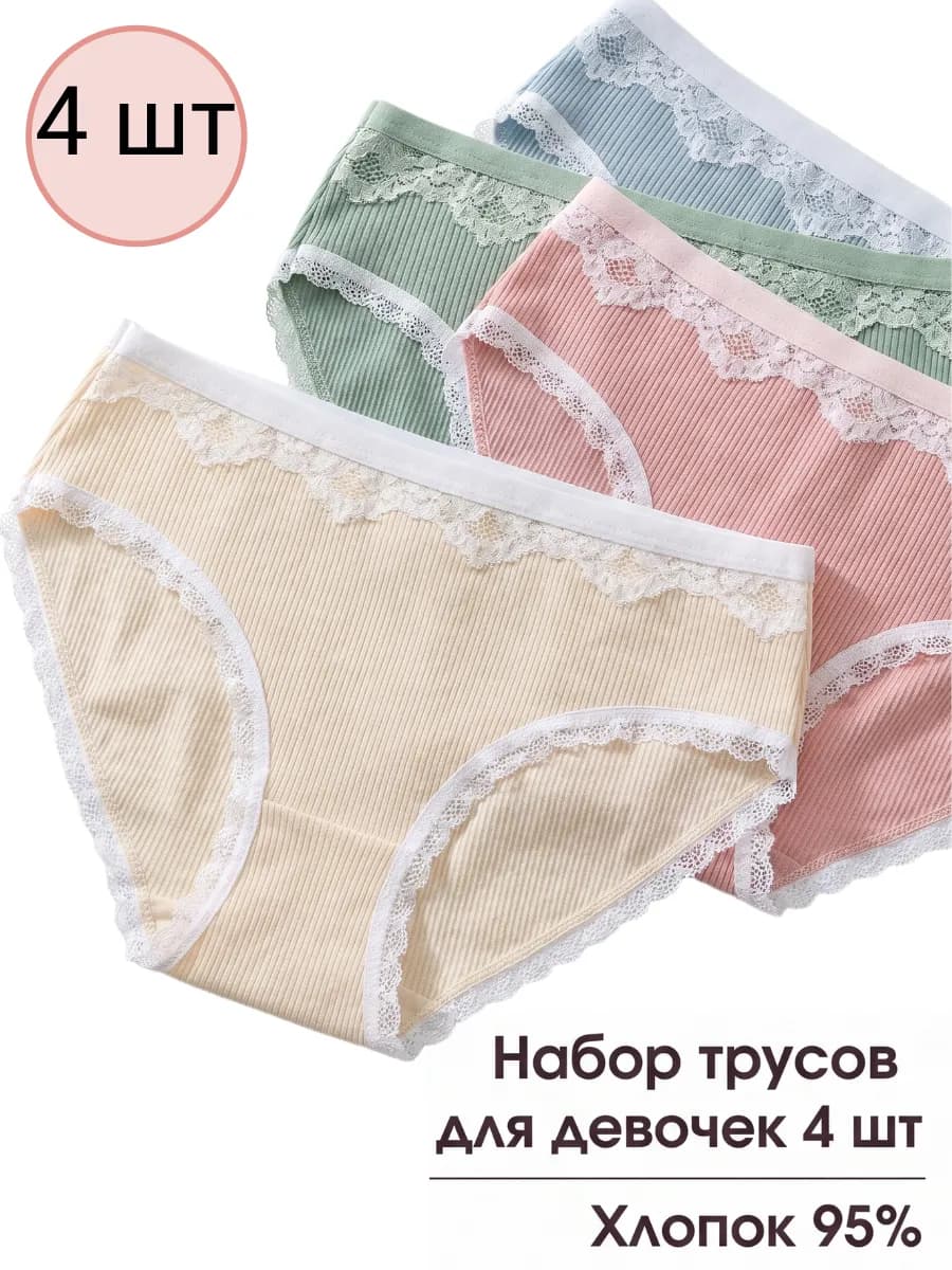 Детские трусы набор 4 шт хлопок