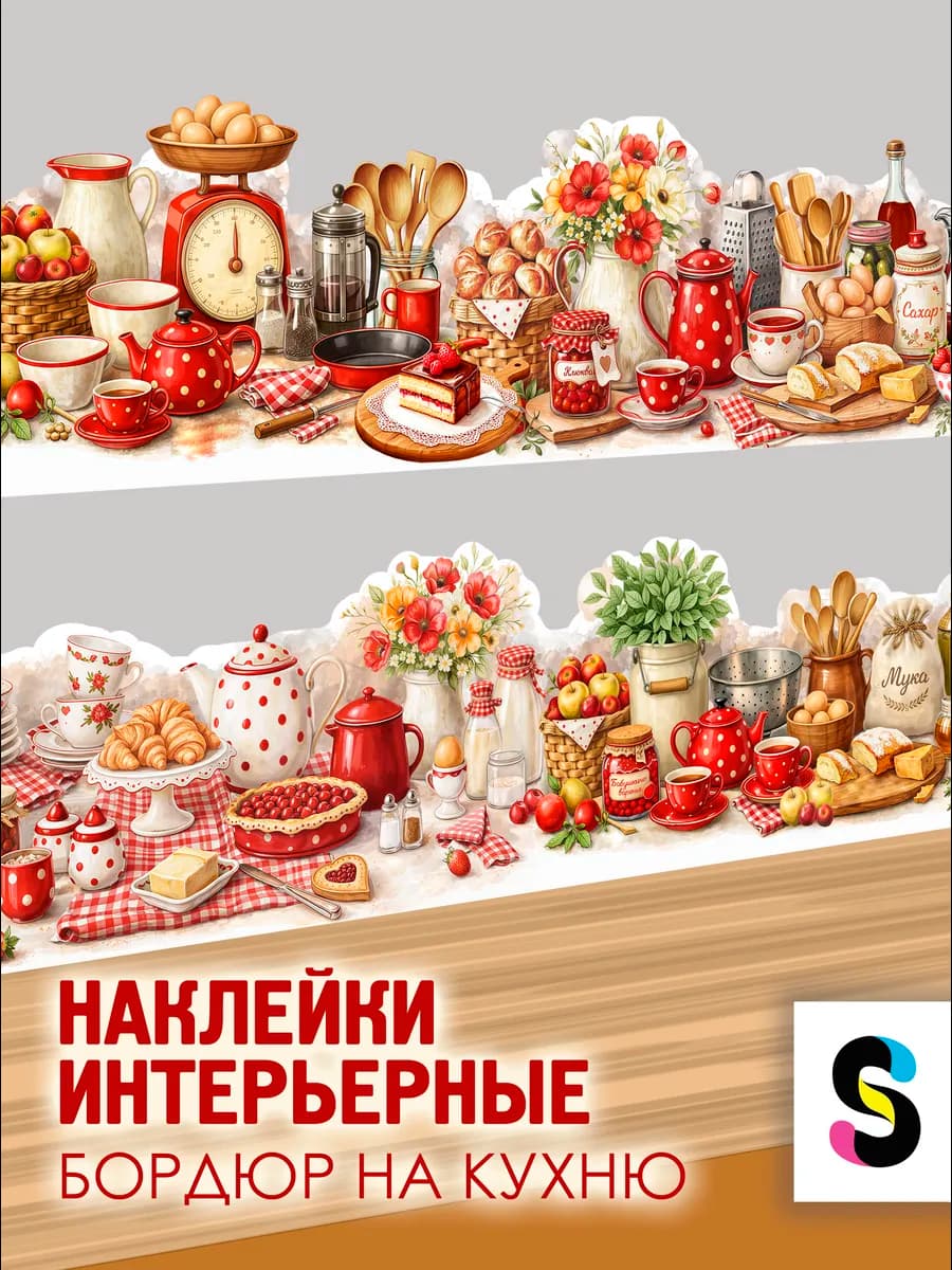 Наклейки на стену для кухни бордюр