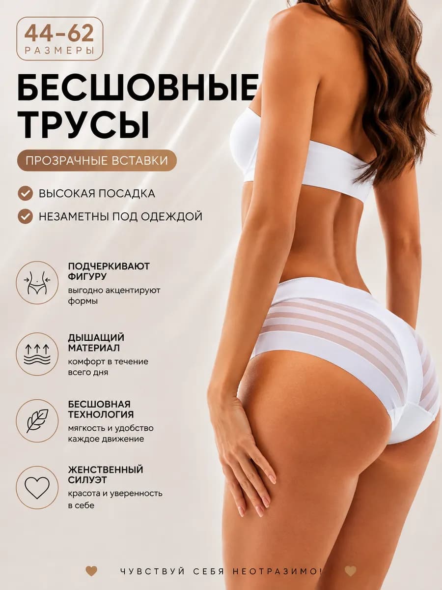 Трусы бесшовные с кружевом 1 шт