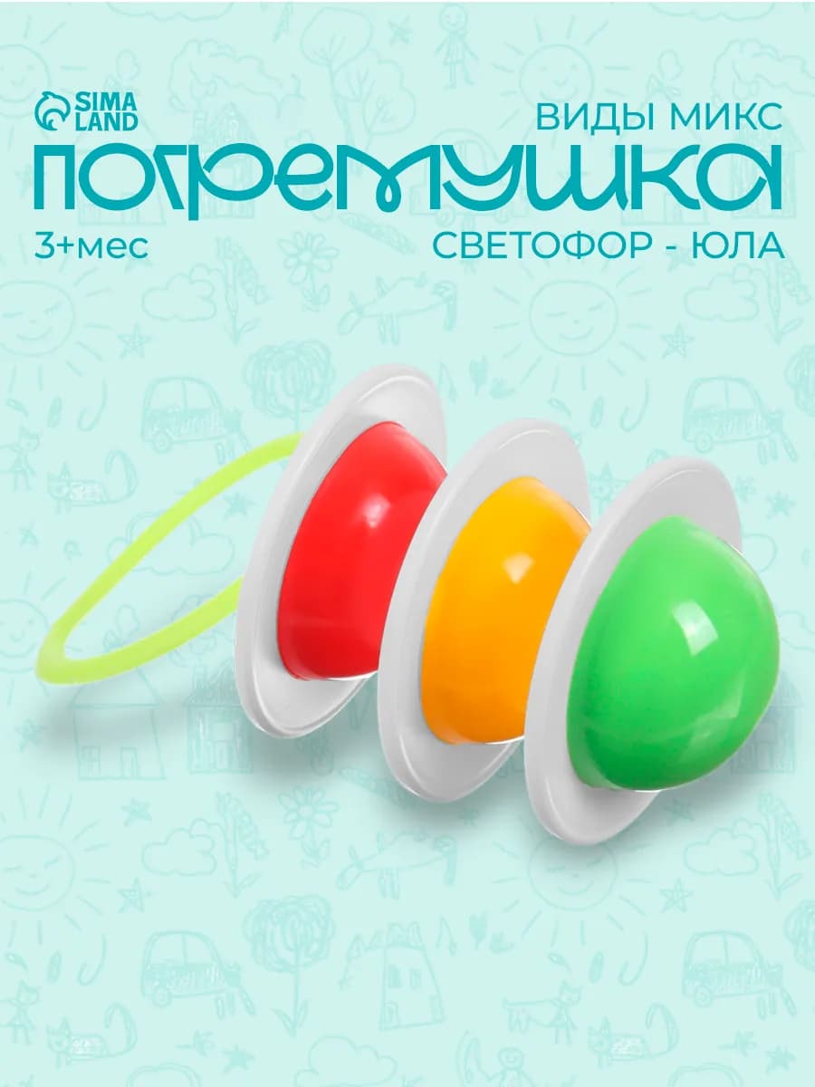 Погремушка «Светофор», Микс