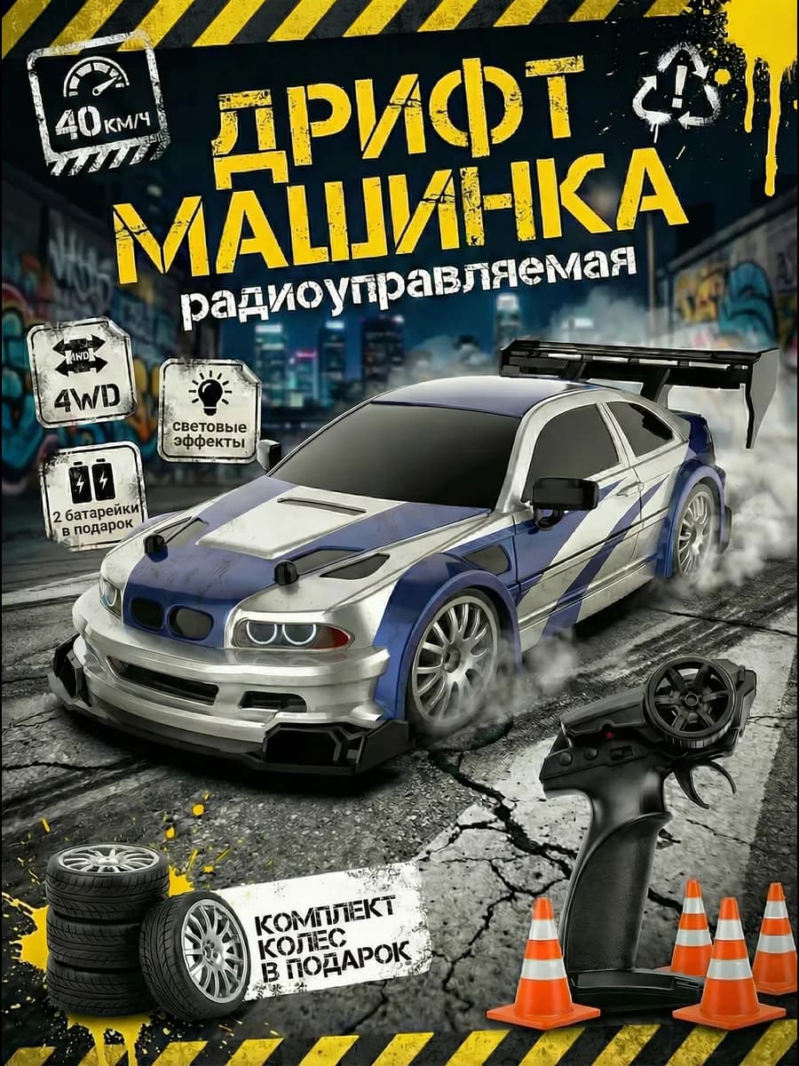 Машинка на пульте управления для дрифта быстрая М1 24