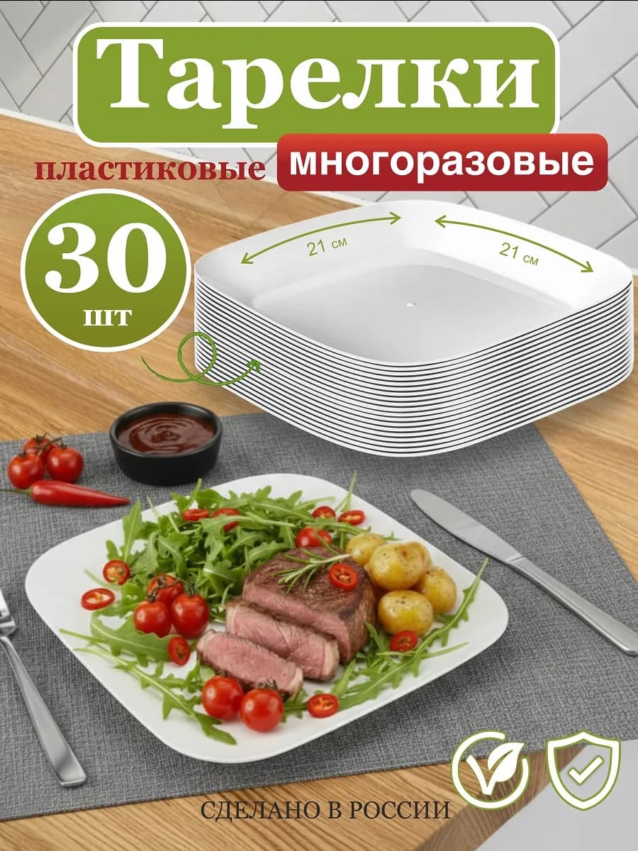 Пластиковая тарелок 30 шт для дома и пикника
