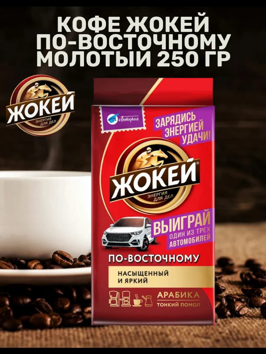 Кофе молотый по-восточному 250гр