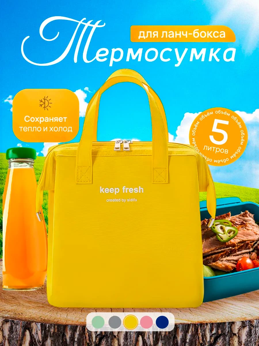 сумка для обеда женская, термосумка для обеда, для ланча