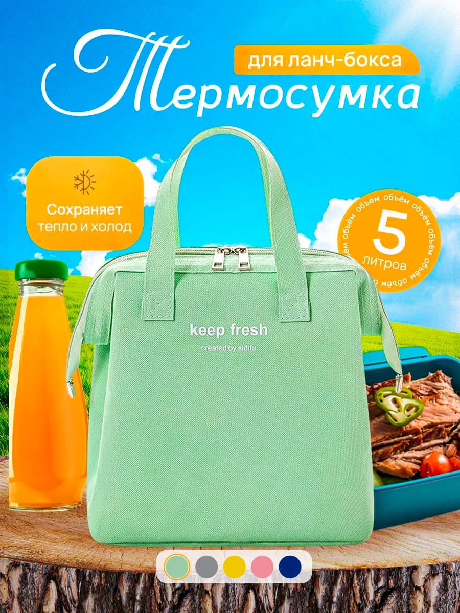 сумка для обеда женская, термосумка для обеда, для ланча