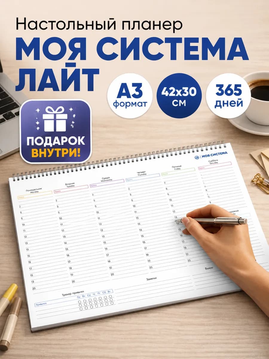 Планер ежедневник настольный планинг на год А3