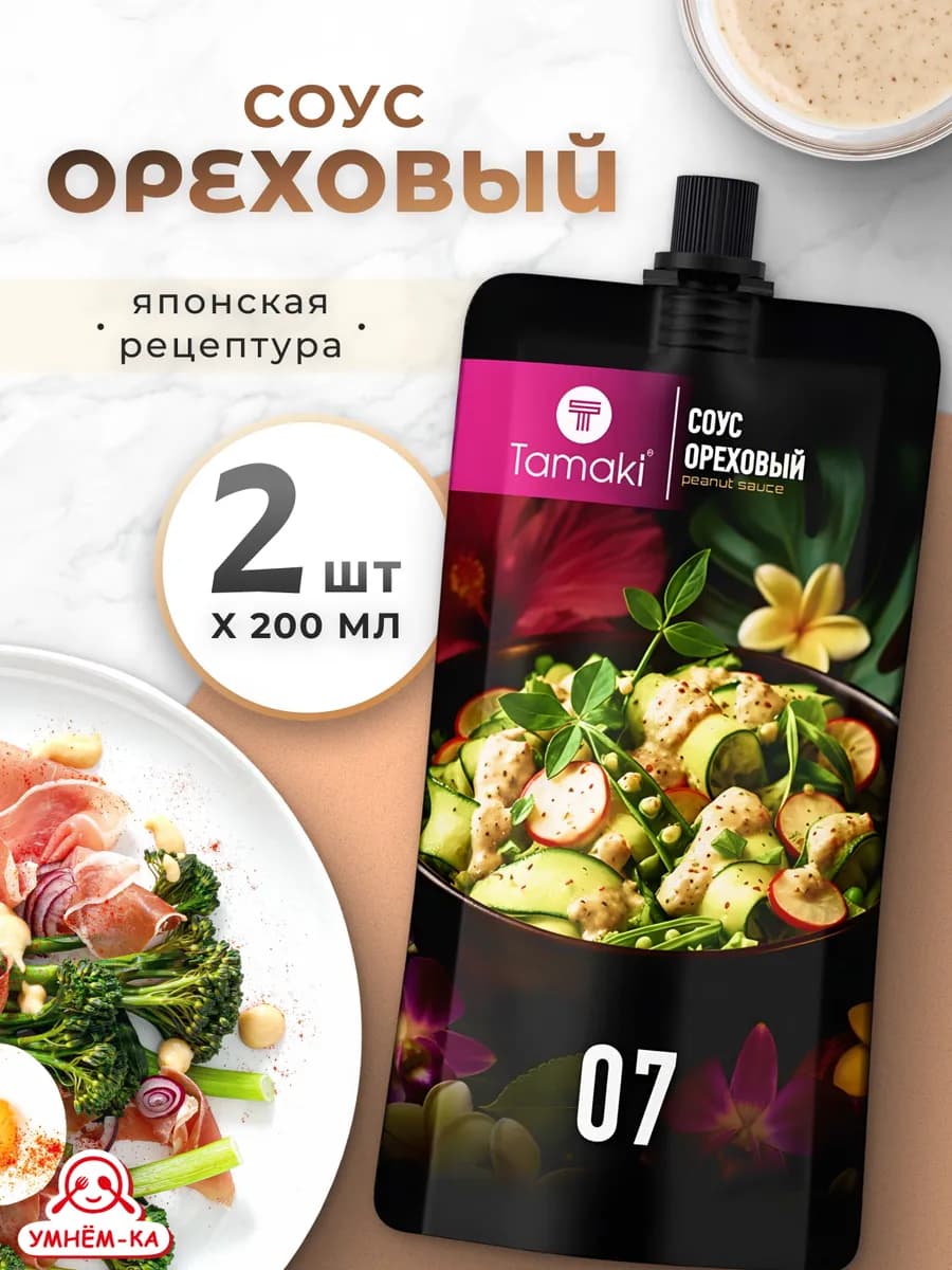 Соус Ореховый 2 *200 мл