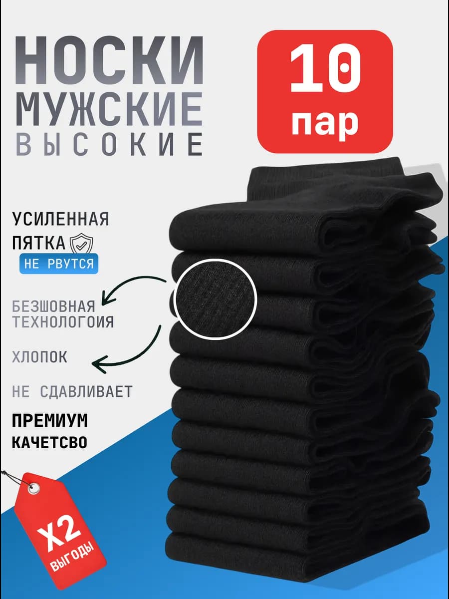 Носки черные высокие 10 пар