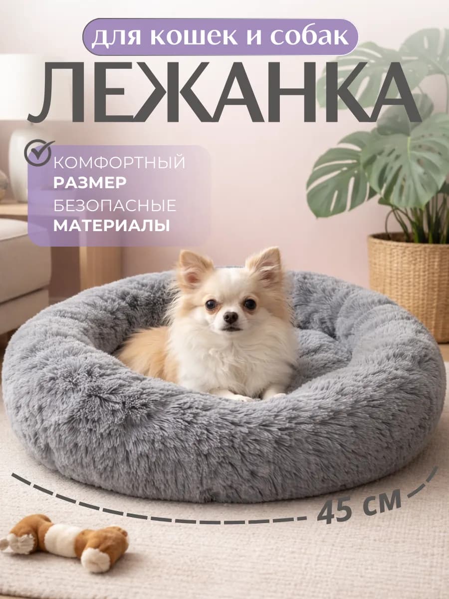 Лежанка для кошек и собак