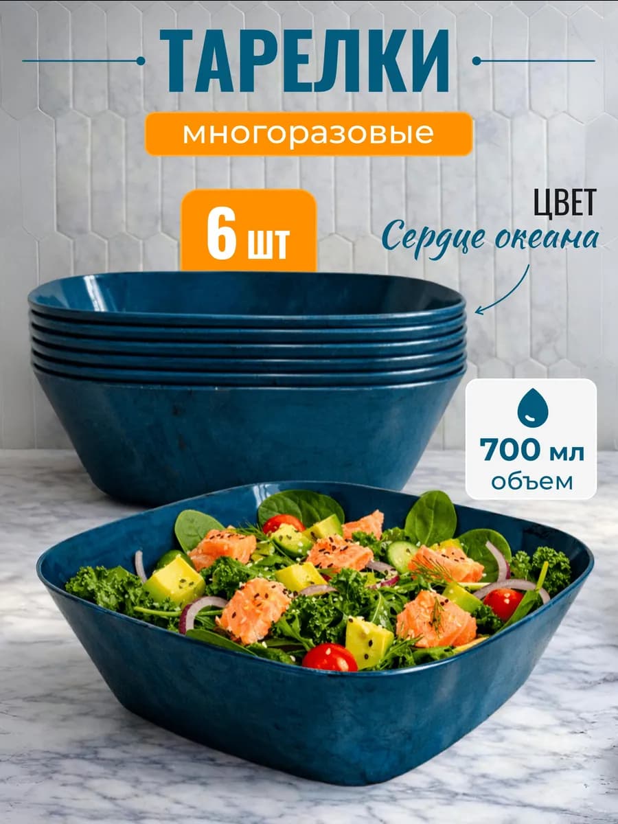 Тарелки пластиковые глубокие суповые набор для дачи 6 шт