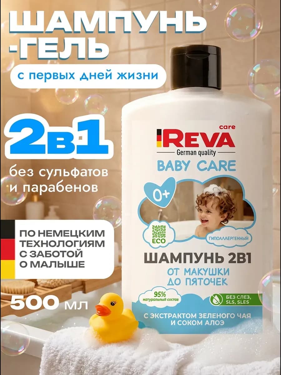 Бессульфатный шампунь гель 2 в 1 детский
