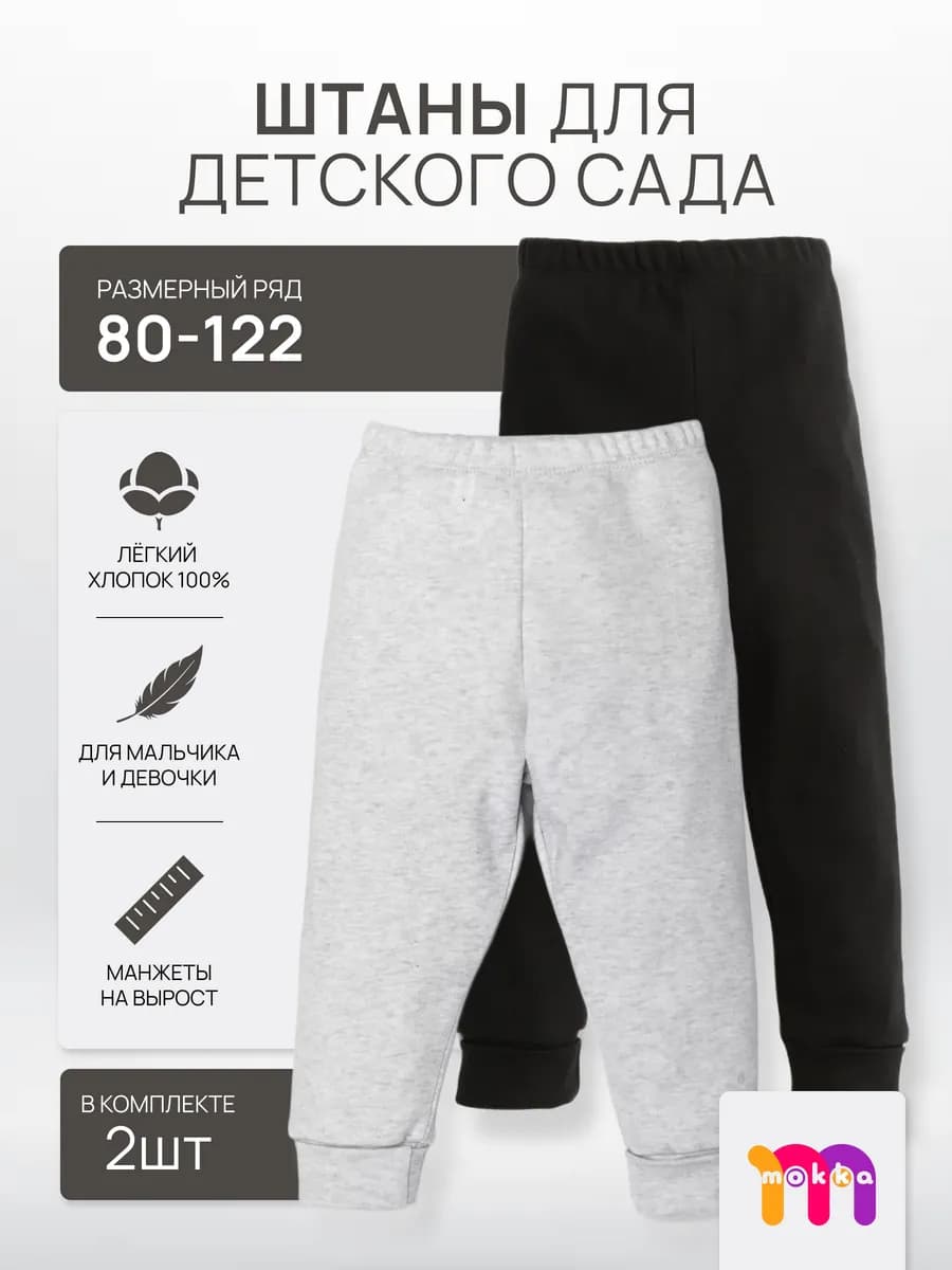 Штаны в детский сад