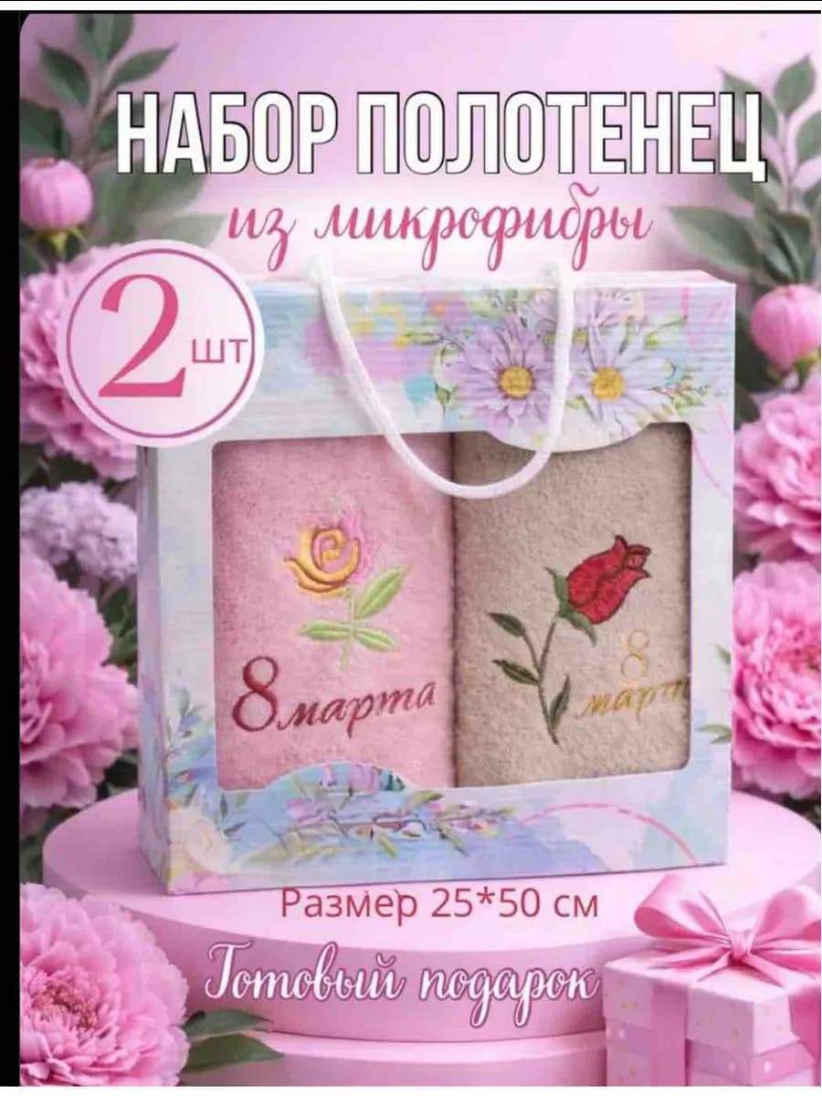Подарочный набор кухонные полотенце на 8 марта коллегам
