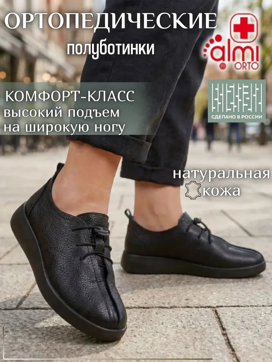 Полуботинки кожаные ортопедические на широкую ногу