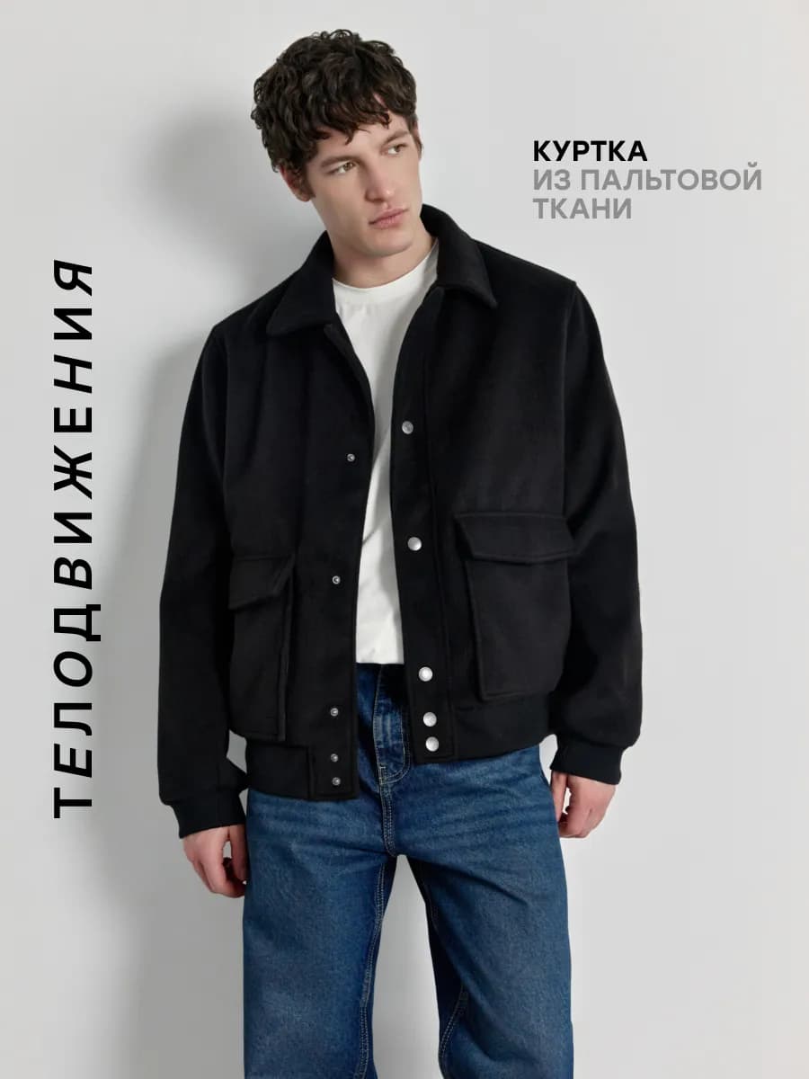 Куртка бомбер демисезонная