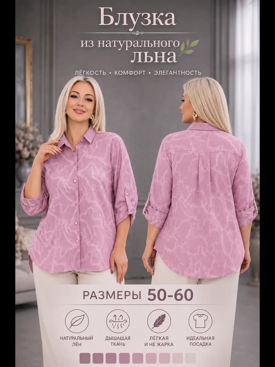 Блузка рубашка льняная офисная
