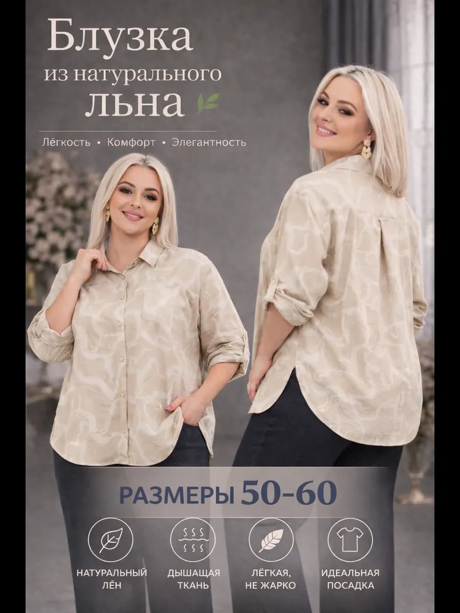 Блузка рубашка льняная офисная