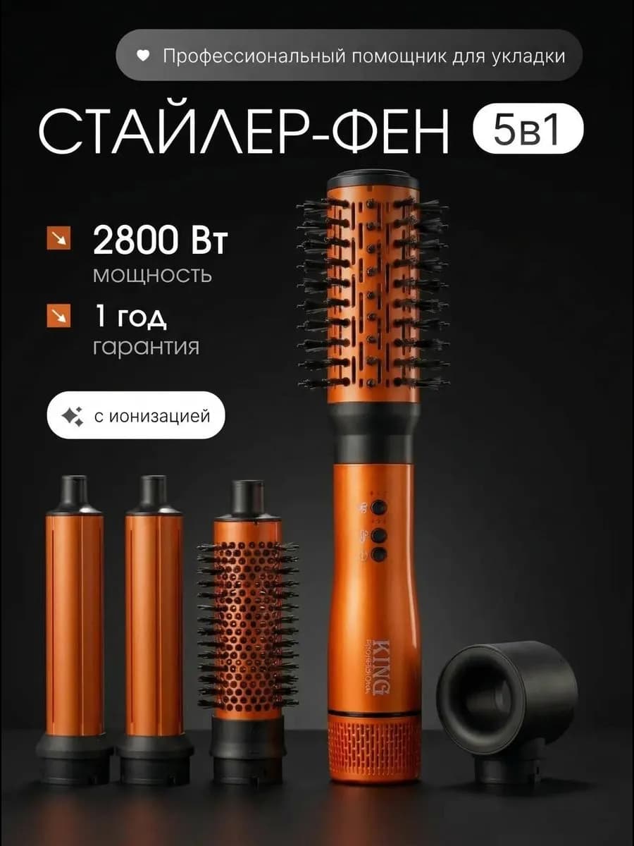 Фен стайлер для волос профессиональный с насадками