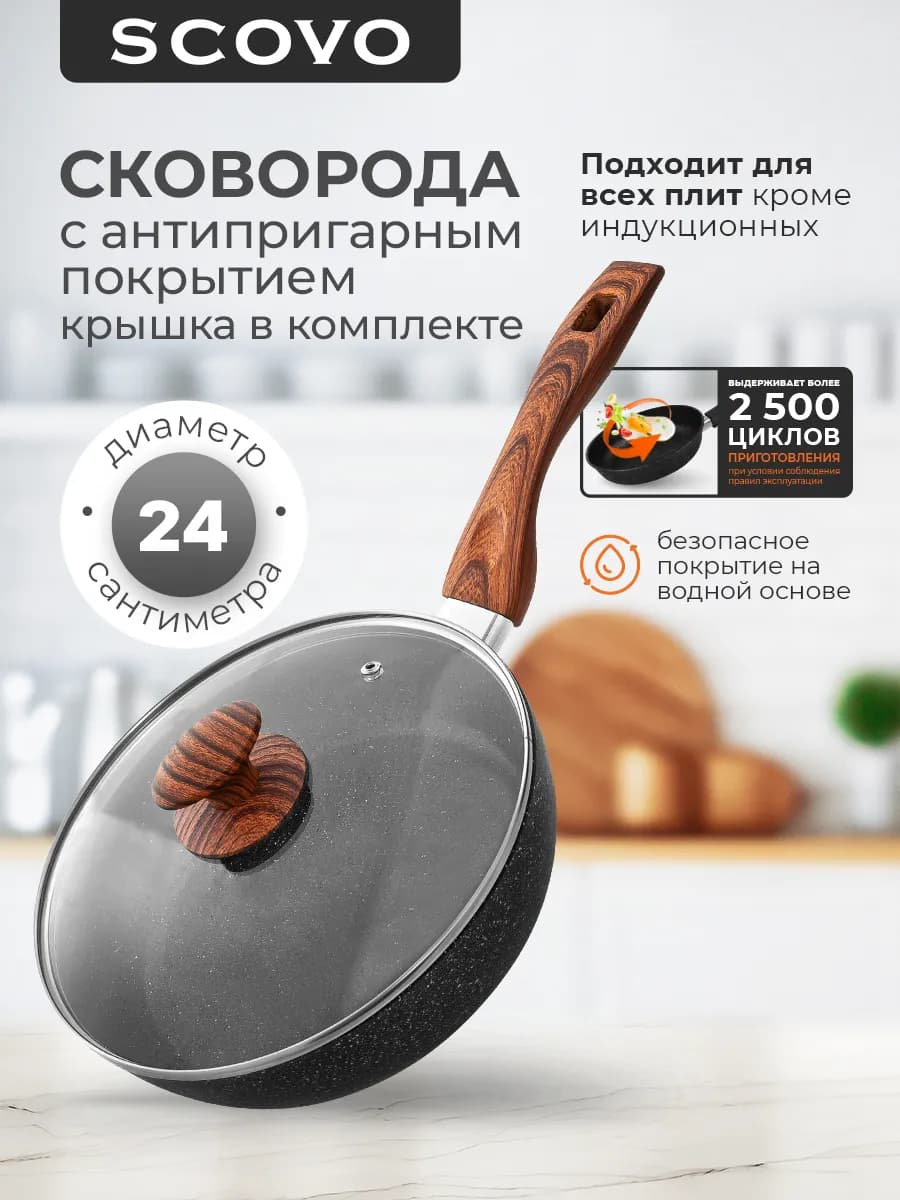 Сковорода с крышкой 24 см, антипригарная