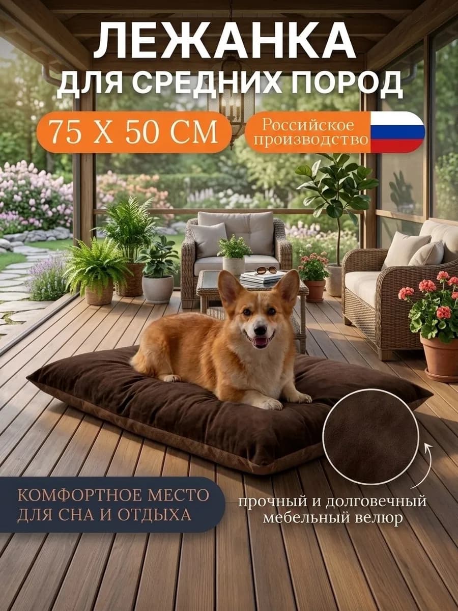 Лежанка для собак средних пород, коврик матрас