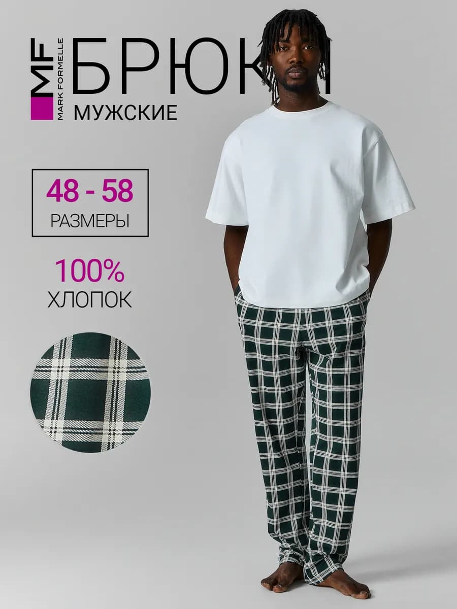 Брюки домашние в клетку