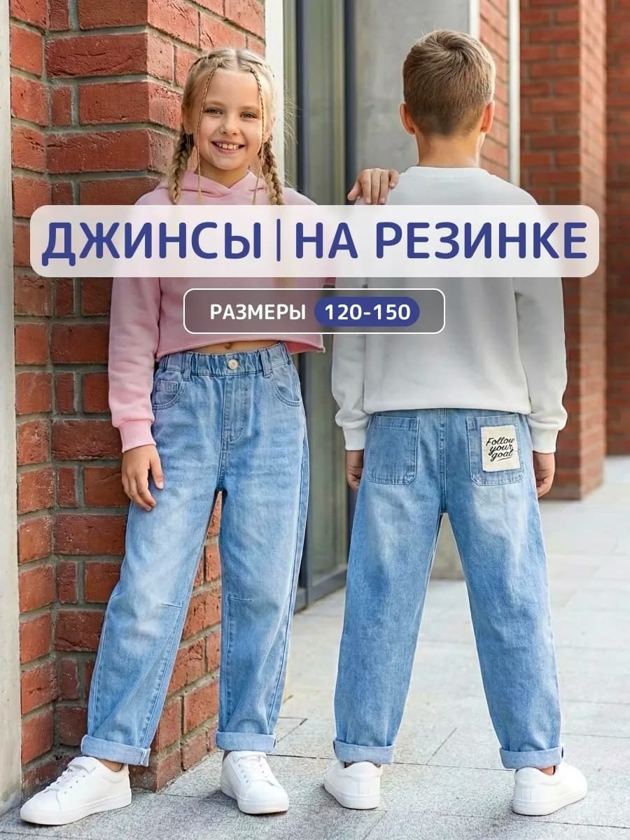 Джинсы подростковые широкие