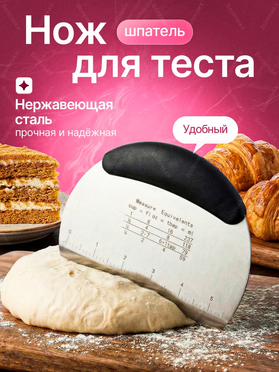 нож для теста шпатель