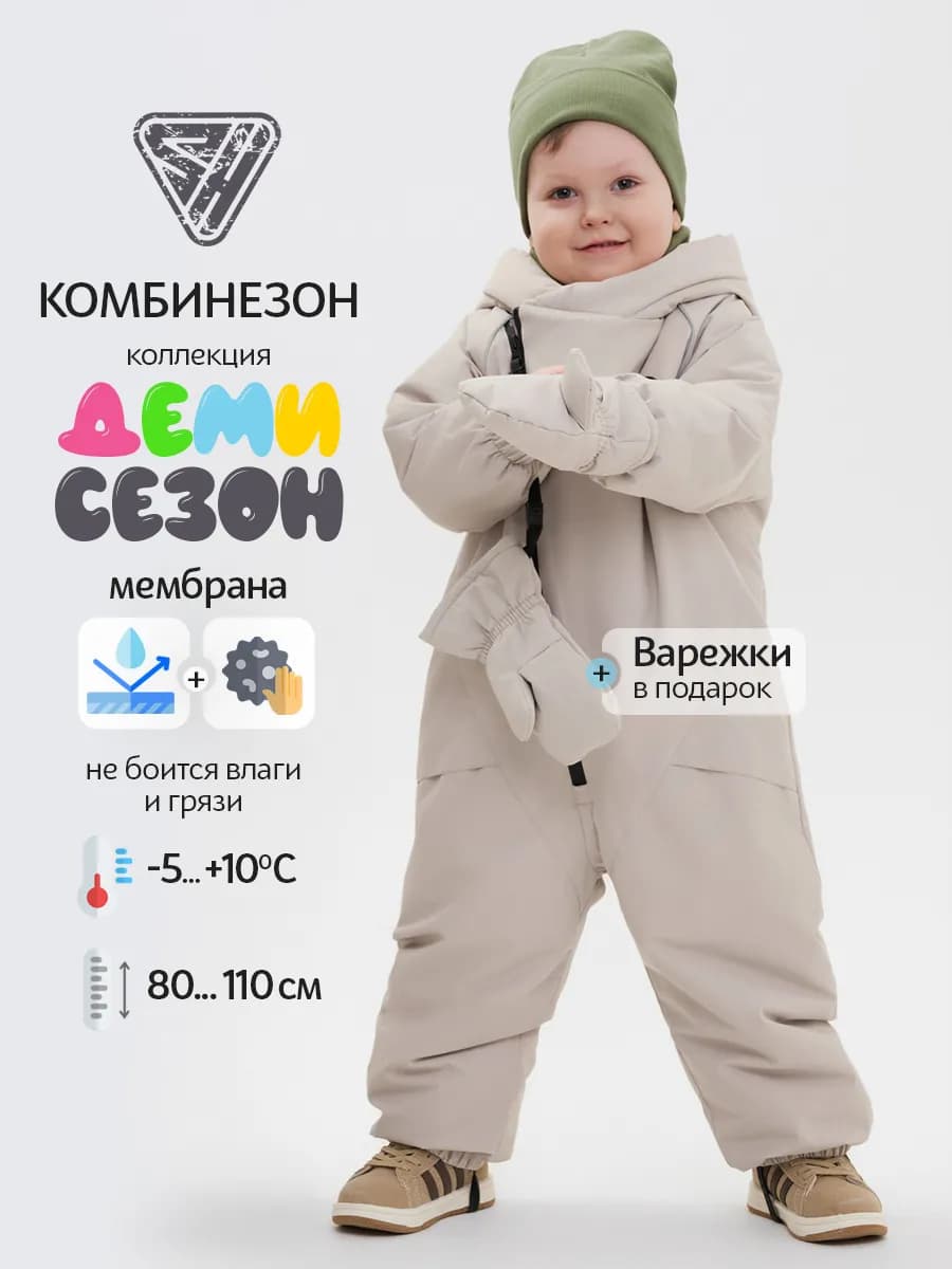 Комбинезон демисезонный детский мембранный