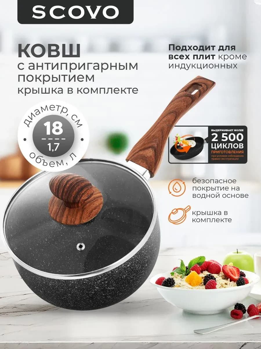 Ковш кухонный сотейник с крышкой 1,7 л антипригарный