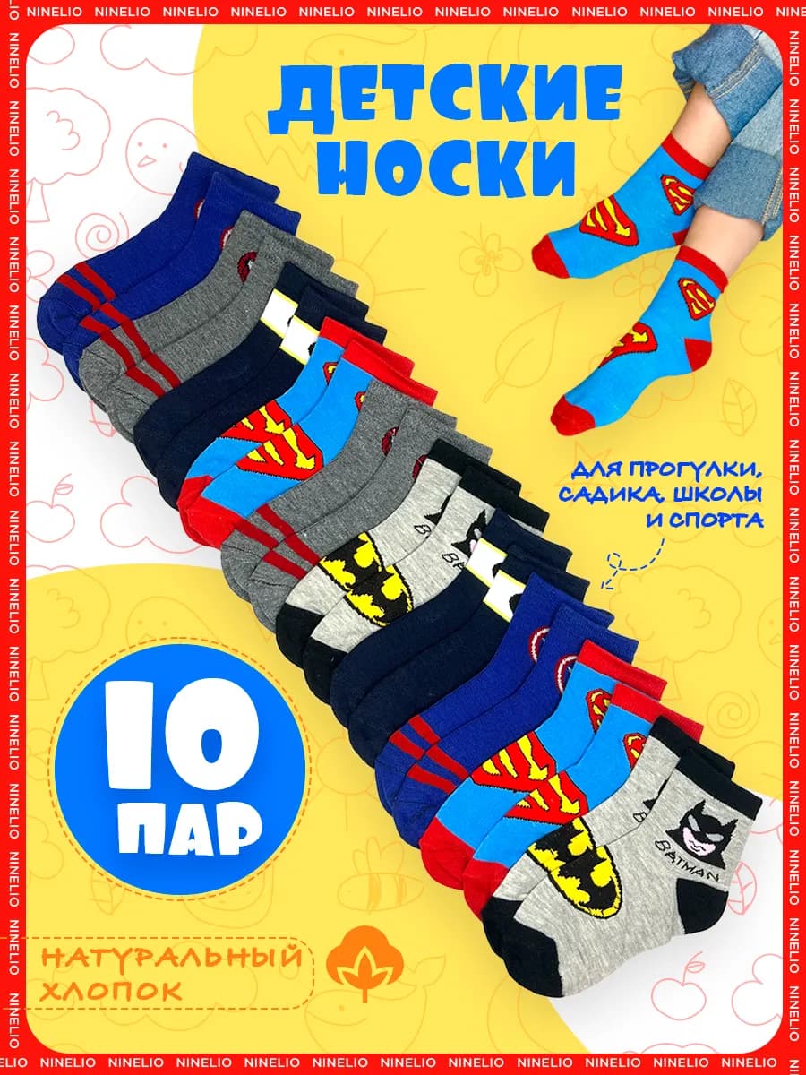 Носки для мальчика