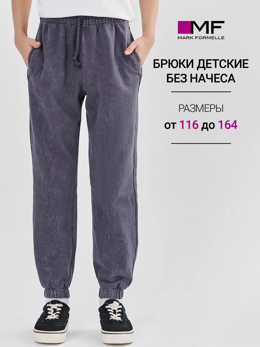 Брюки спортивные джоггеры без начеса
