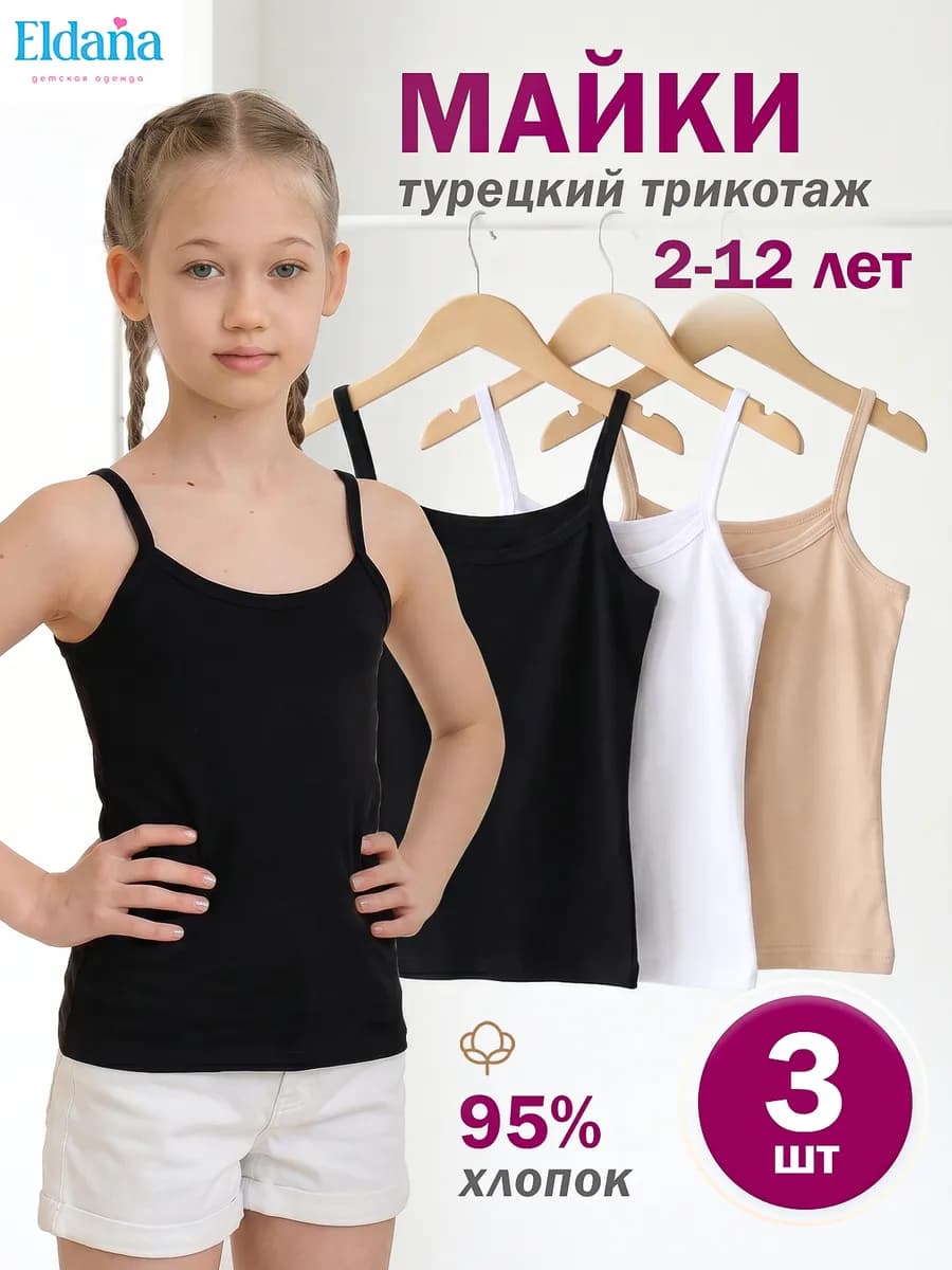 Набор бельевых маек хлопок 5 шт