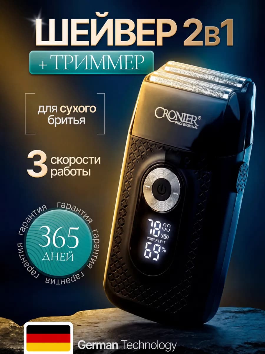 Шейвер для сухого бритья