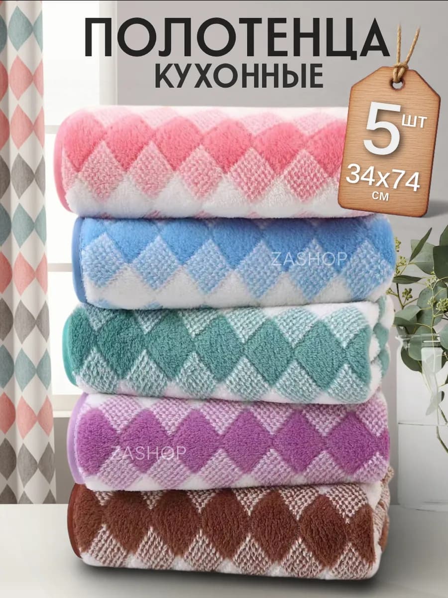 Полотенца из микрофибры кухонные набор подарочный 5 шт
