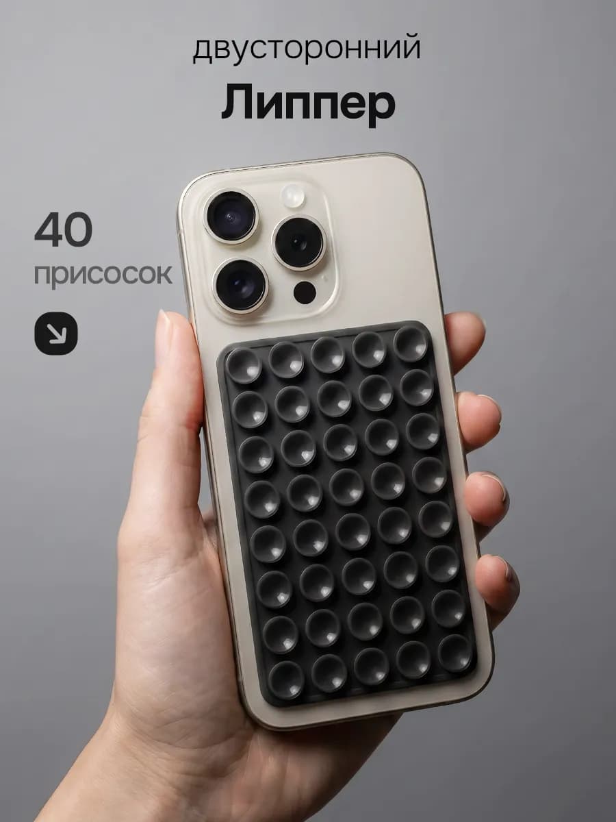 Липпер для телефона двухсторонний, липучка на телефон