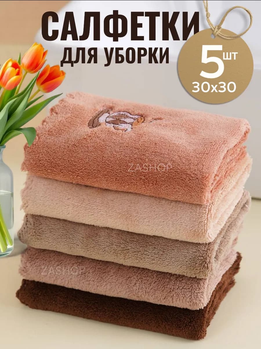 Салфетки для уборки из микрофибры 5 шт