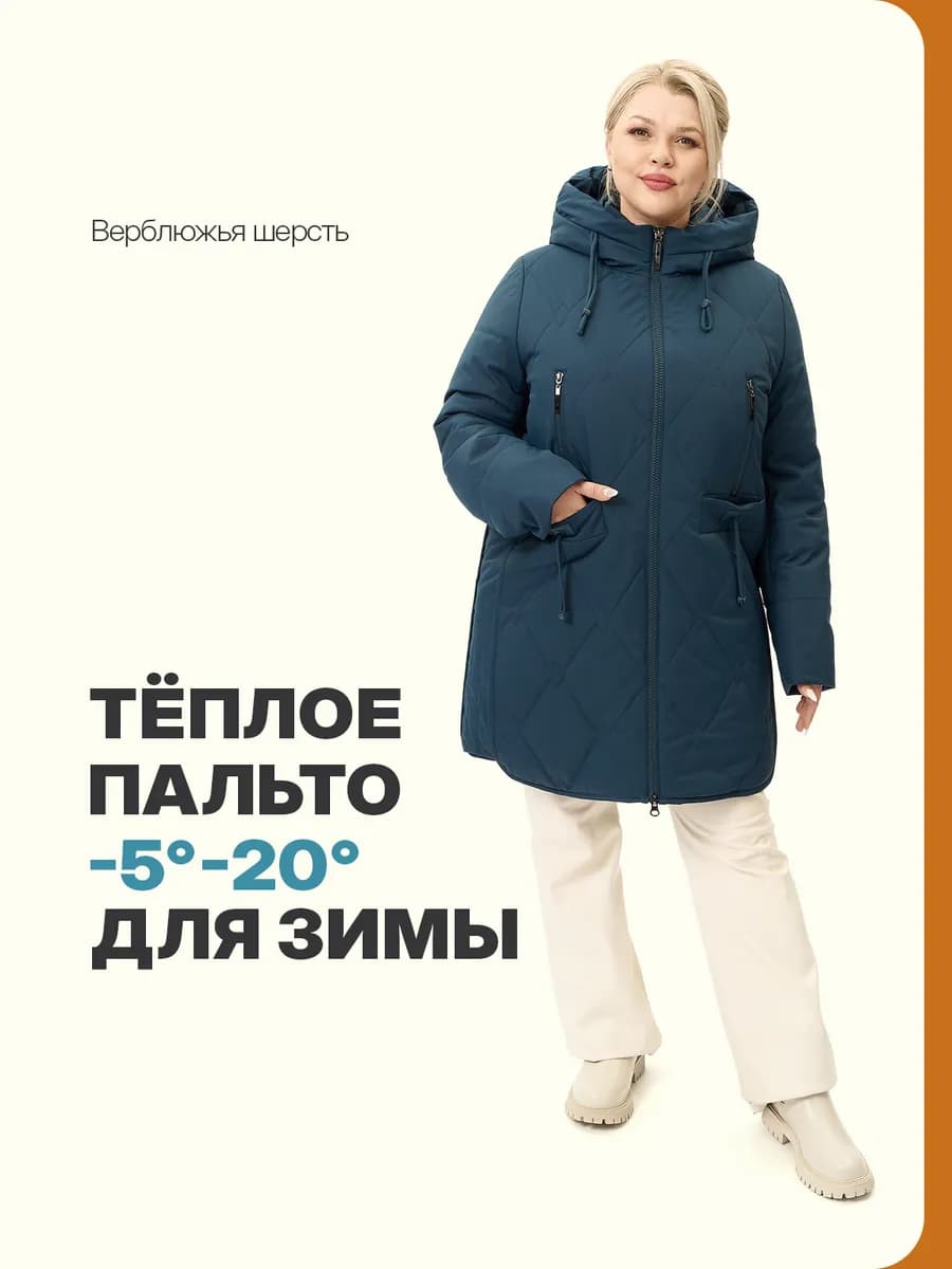 Пуховик верблюжья шерсть 2026