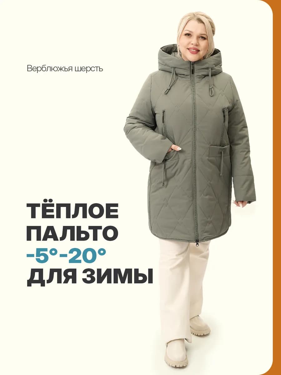 Пуховик верблюжья шерсть 2026
